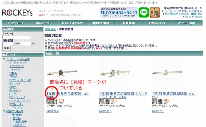 見積】マークがついているのに料金が請求される？ | ロッキーズ ポータル